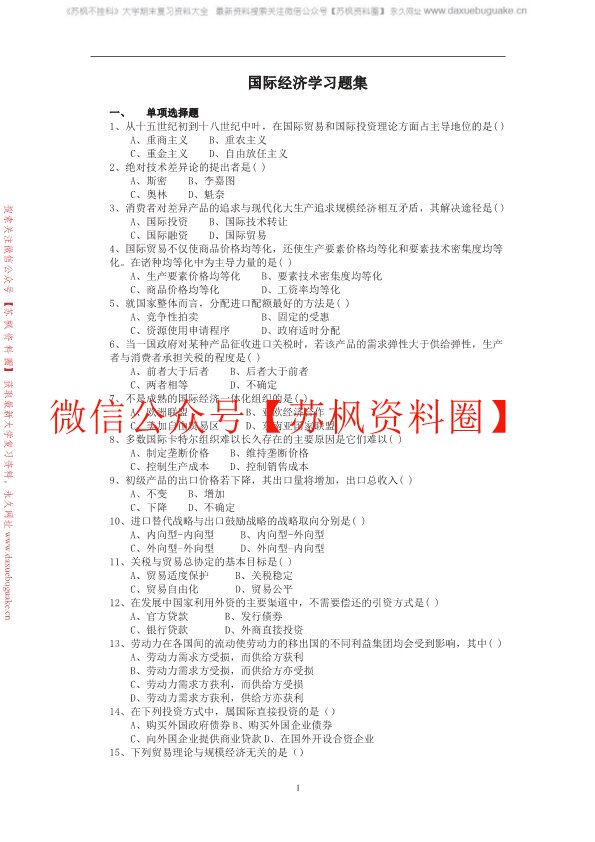 国际经济学